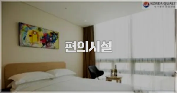 🛎️ 편의시설