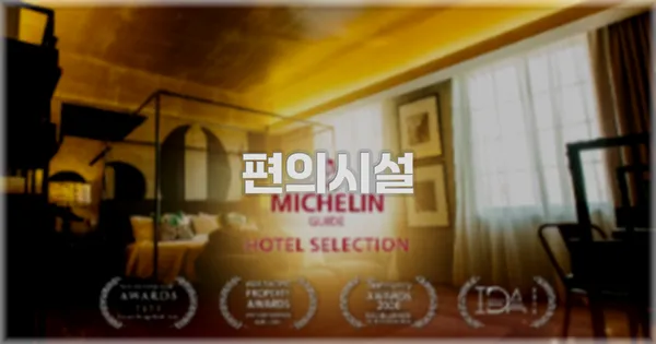 🛎️ 편의시설
