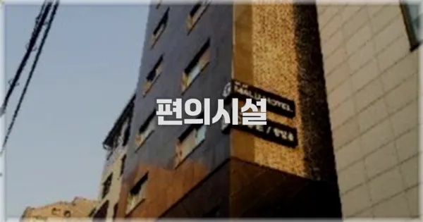 🛎️ 편의시설