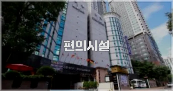 🛎️ 편의시설
