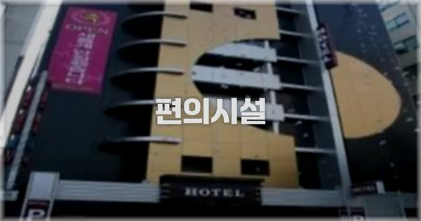 🛎️ 편의시설